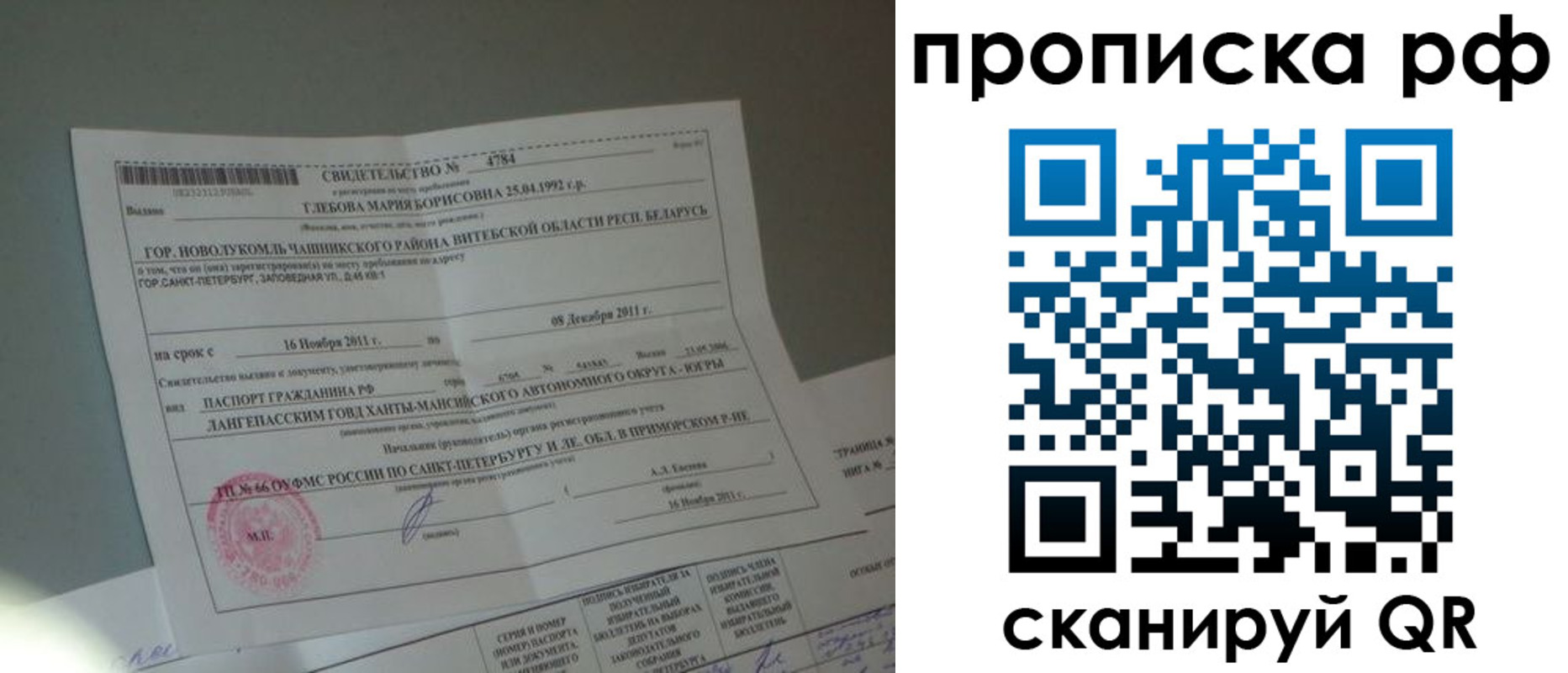 временная прописка в Новозыбкове