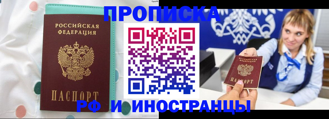 прописка регистрация в Новозыбкове