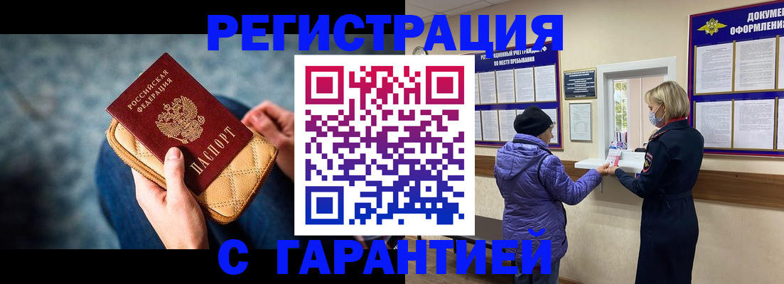 временная регистрация надежно в Новозыбкове