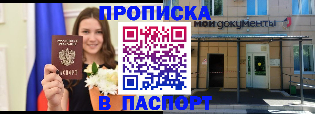 прописка паспорт в Новозыбкове