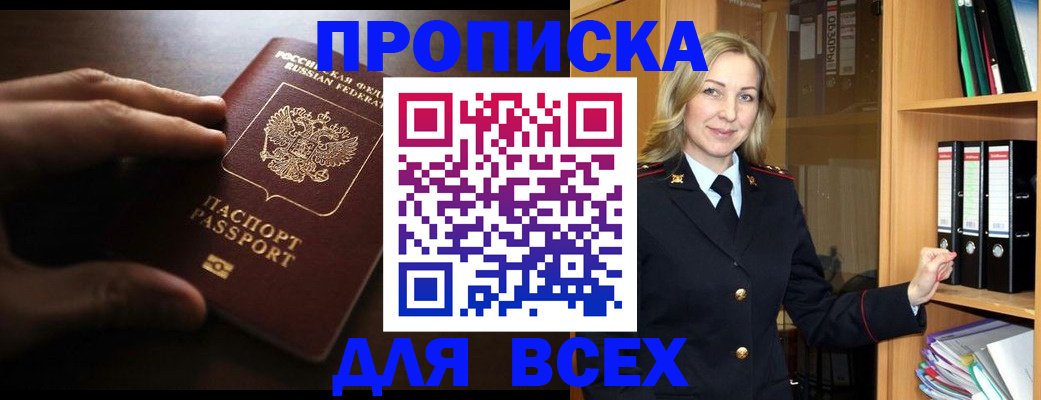 прописка для работы в Новозыбкове