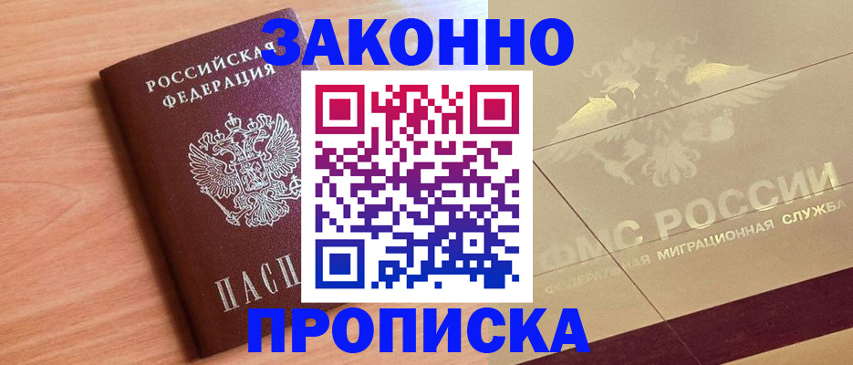 прописка от собственника в Новозыбкове