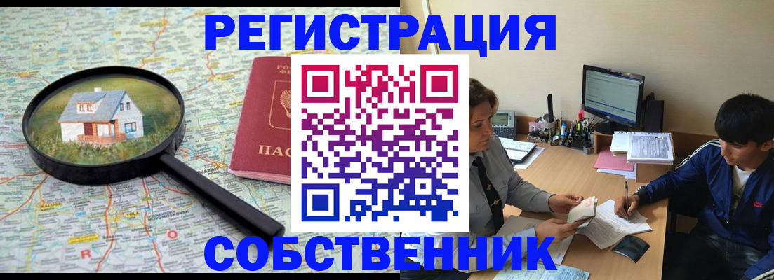 временная регистрация для всех в Новозыбкове