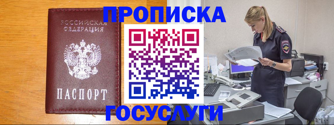 временная регистрация надежно в Новозыбкове